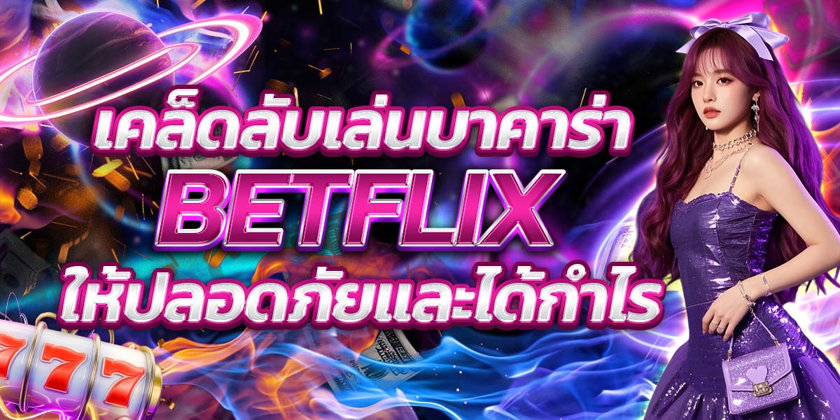 BETFLIX