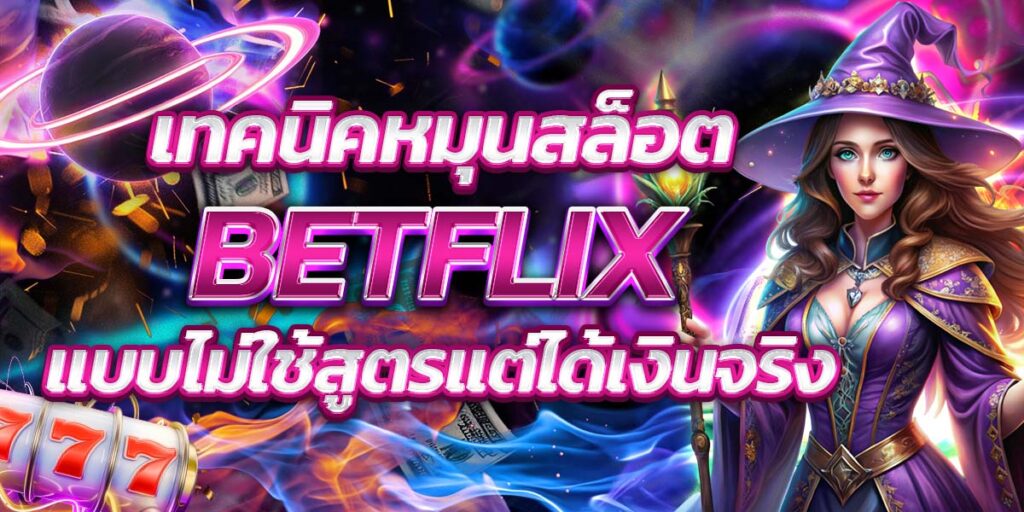 BETFLIX