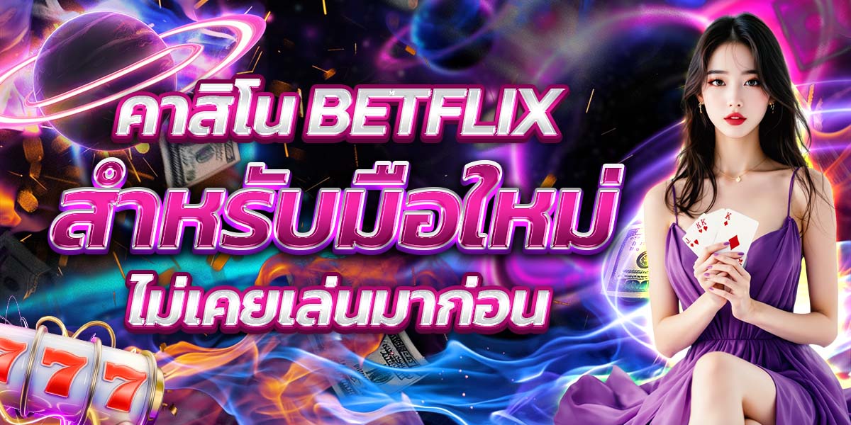 BETFLIX