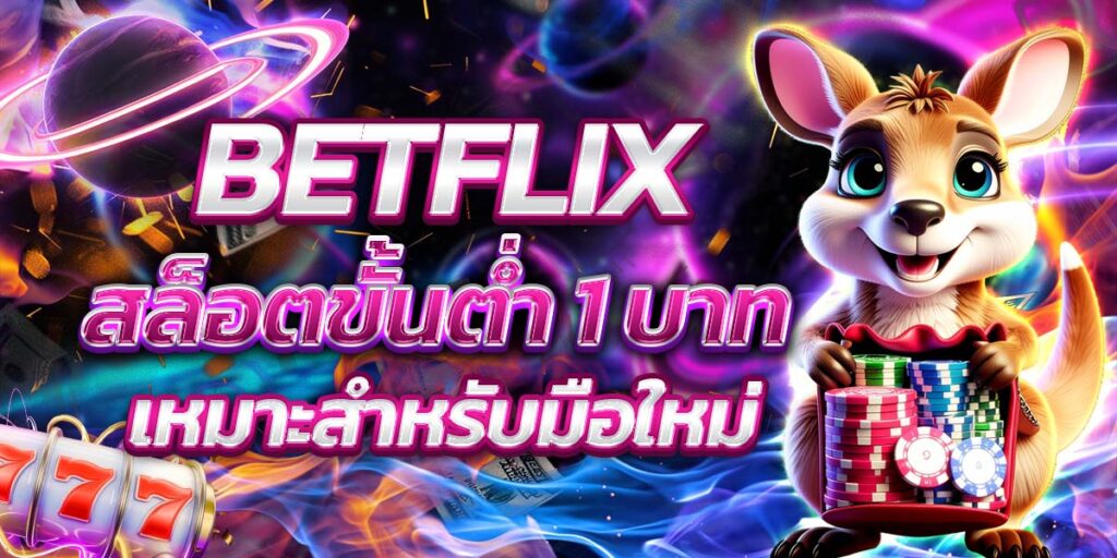 BETFLIX