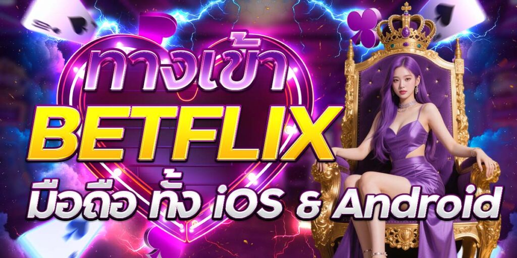 BETFLIX