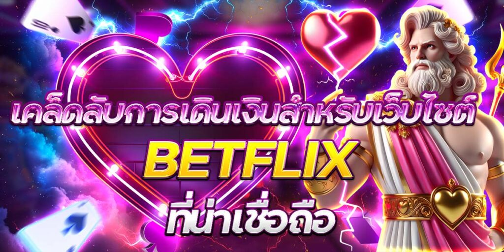BETFLIX